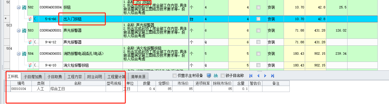 项目特征