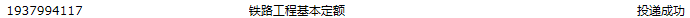 铁路定额