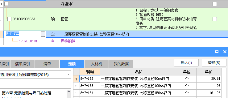 套哪个定额