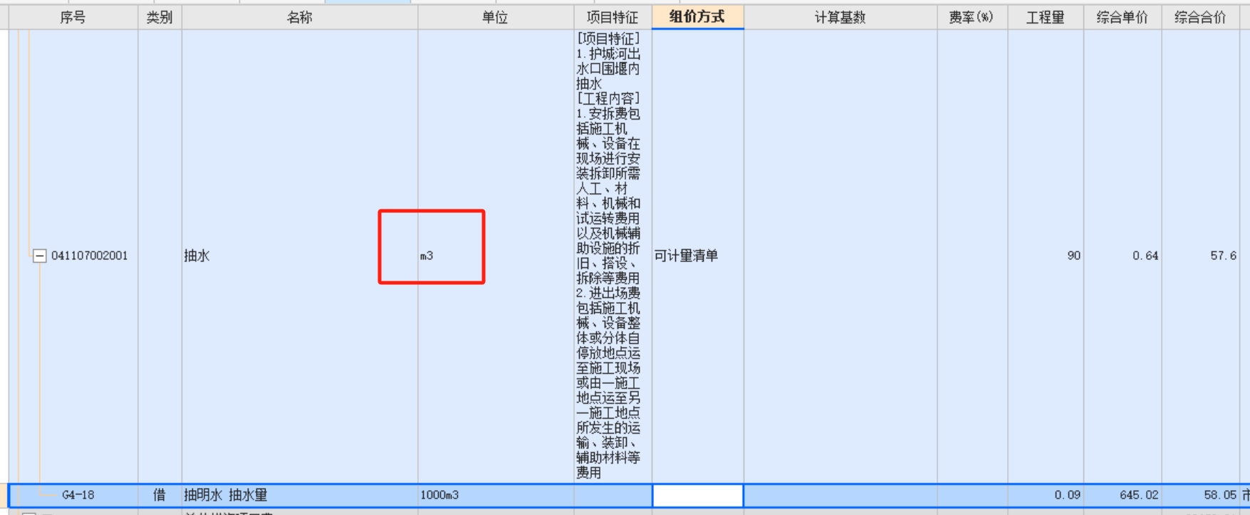 算工程量