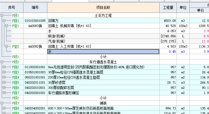 清单计价