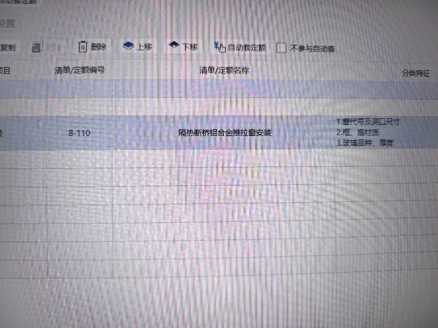 定额名称