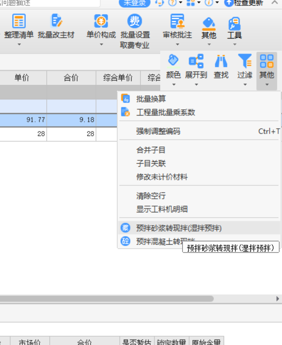 现场搅拌砂浆
