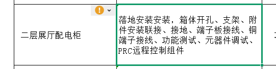 配电柜