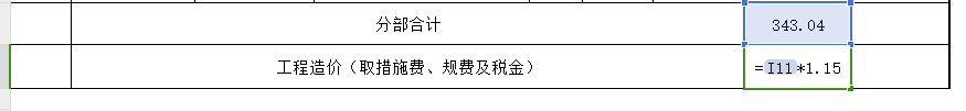 措施费