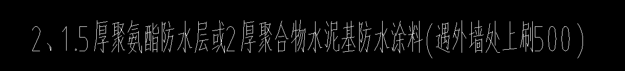 防水涂料