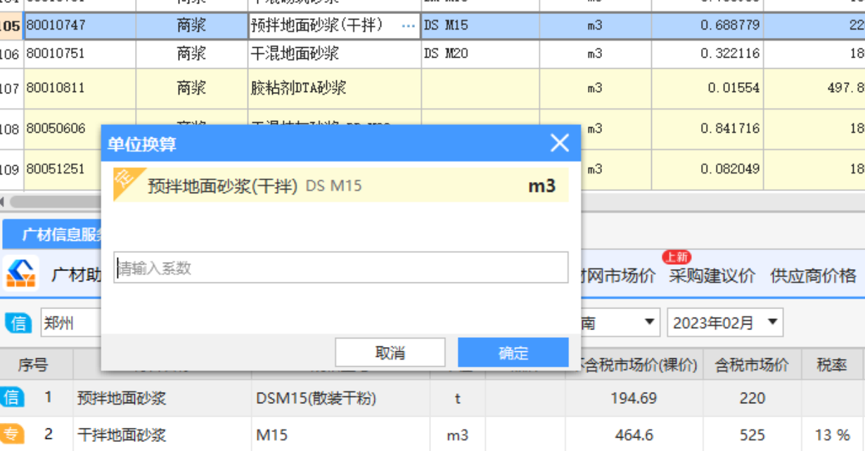 系数
