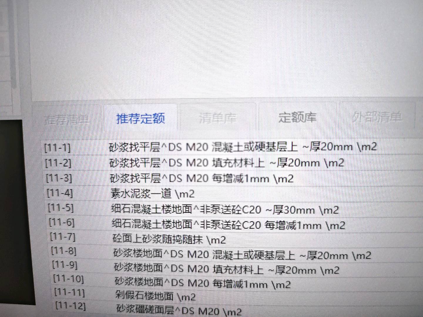定额名称