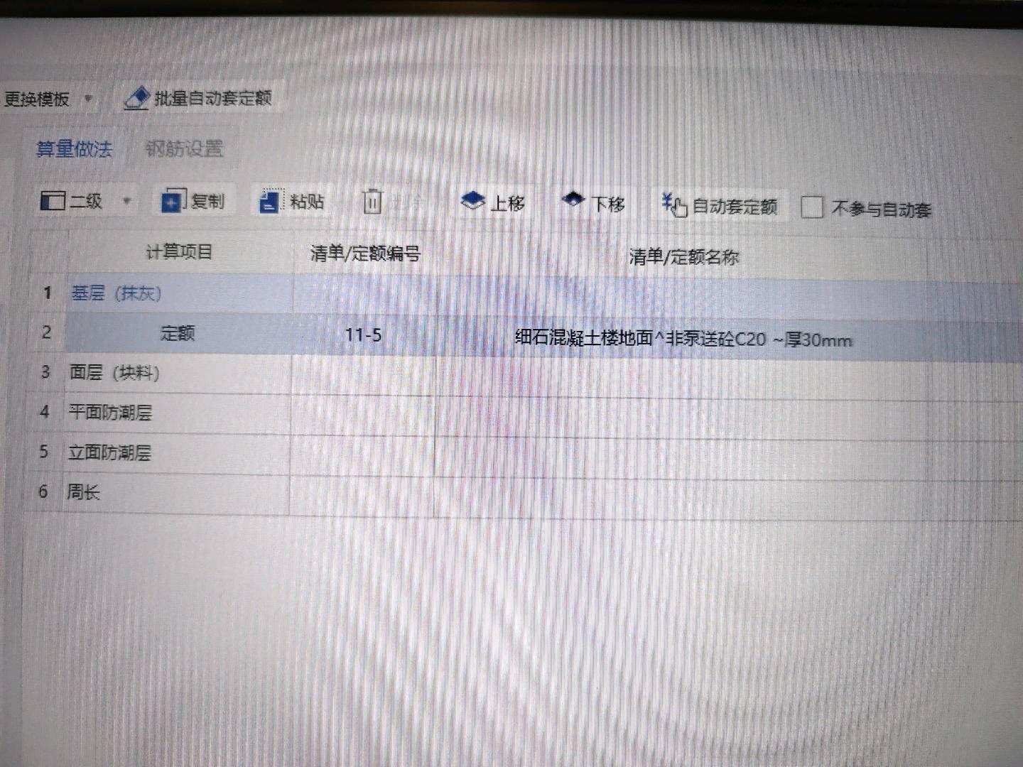 定额