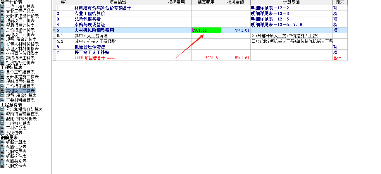 结算模式