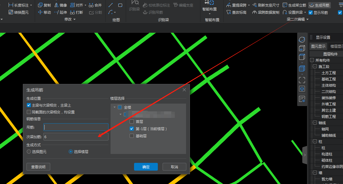 次梁