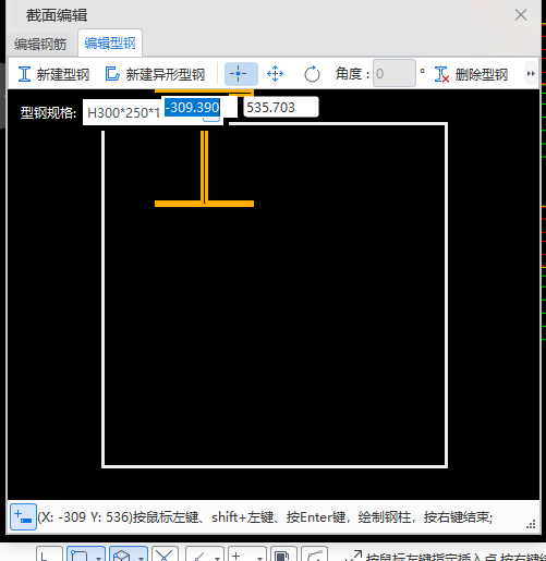 柱截面