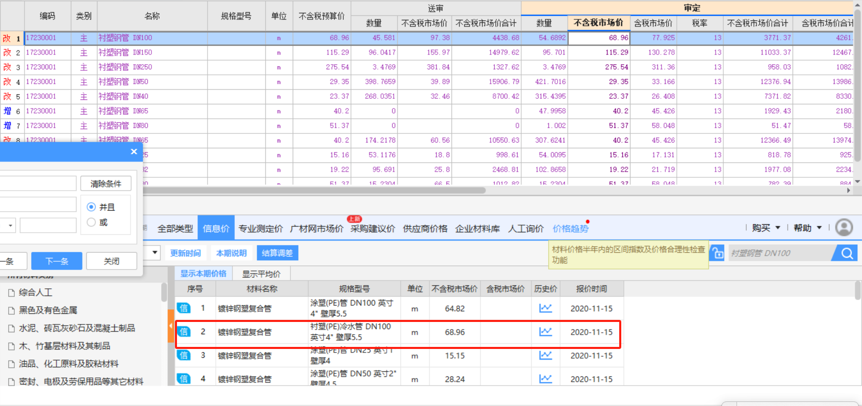 广州信息价