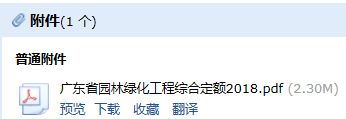 广东省园林绿化工程综合定额