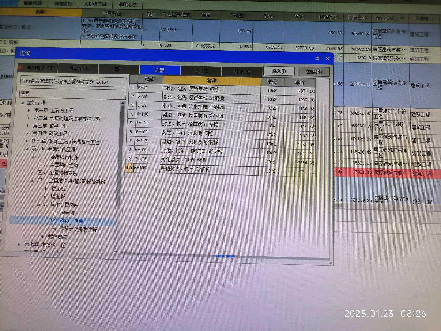 河南省2016定额