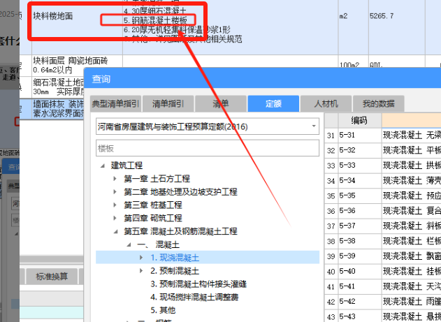 套什么定额