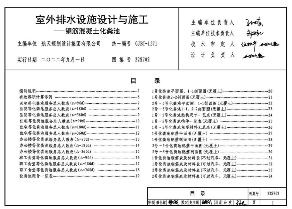 化粪池