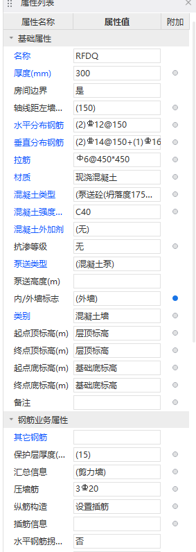 剪力墙