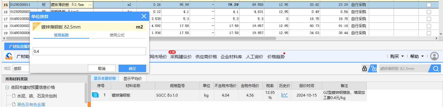 镀锌薄钢板