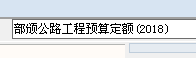 定额