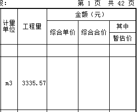 云计价
