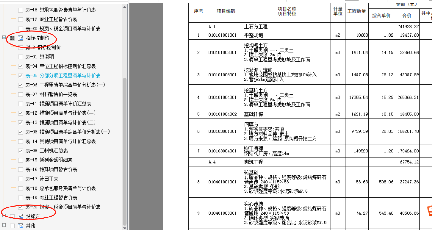 计价平台