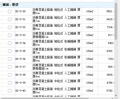 路面