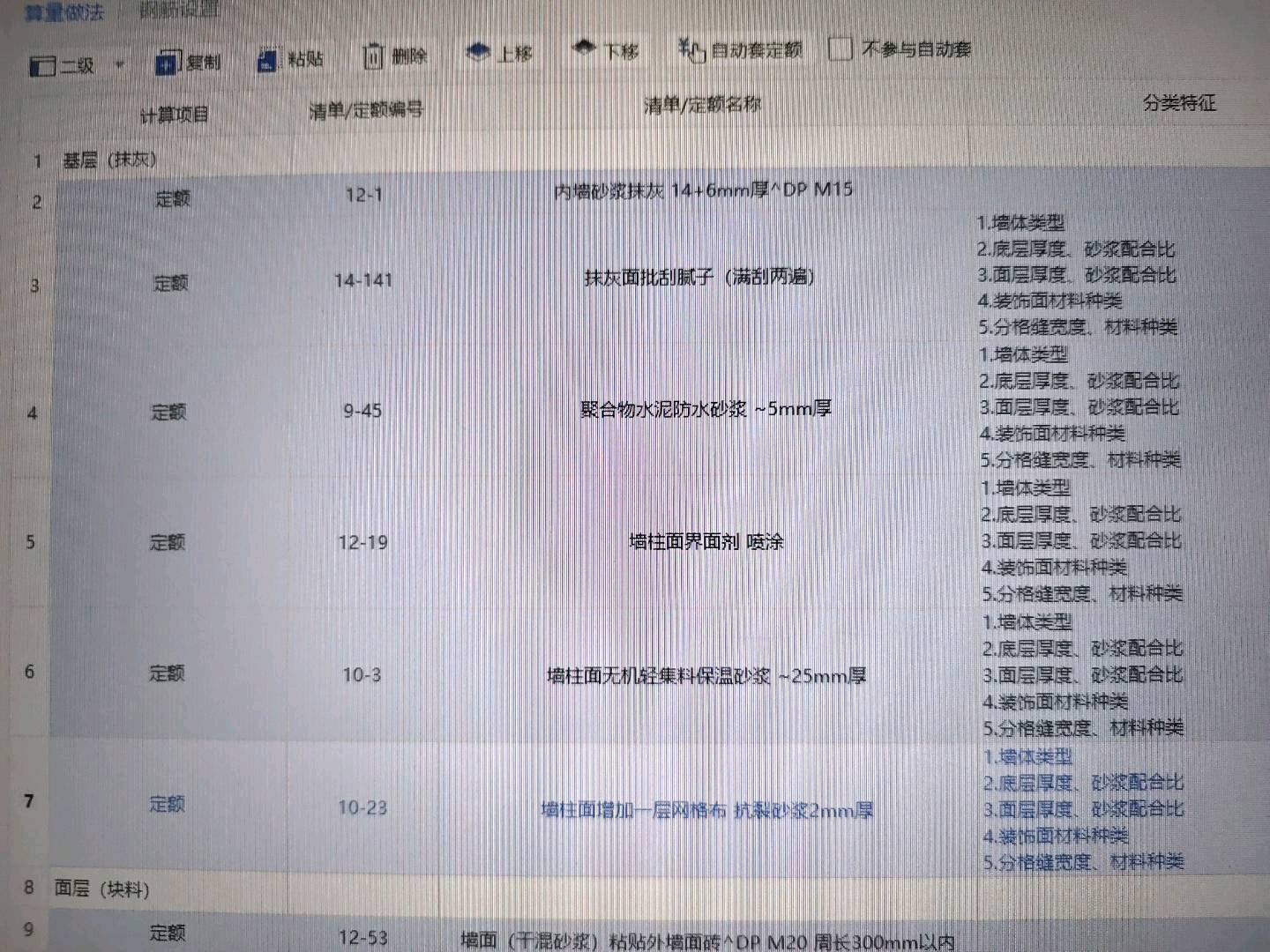 定额名称