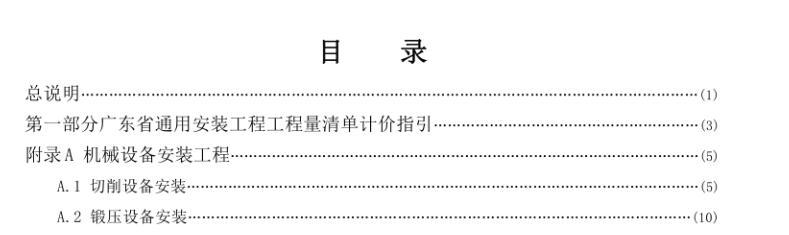 计价指引