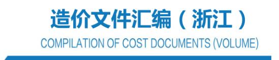 浙江定额