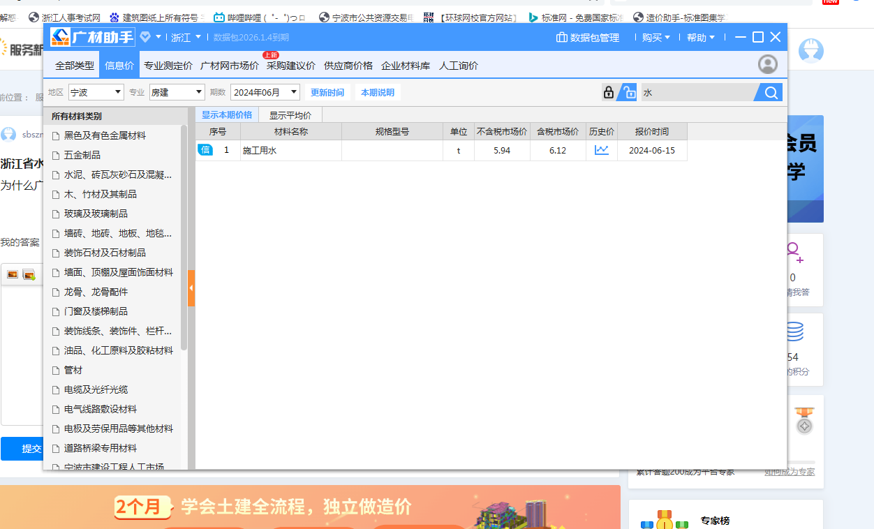 广材助手