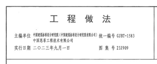 国家建筑标准设计图