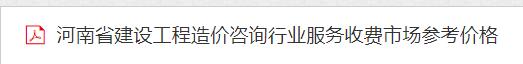 造价咨询