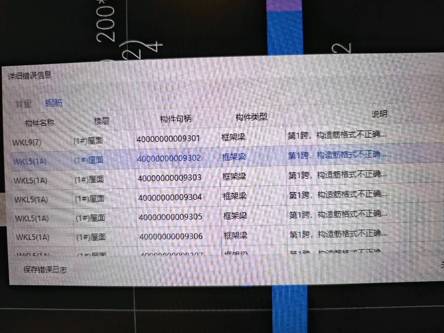 构造筋