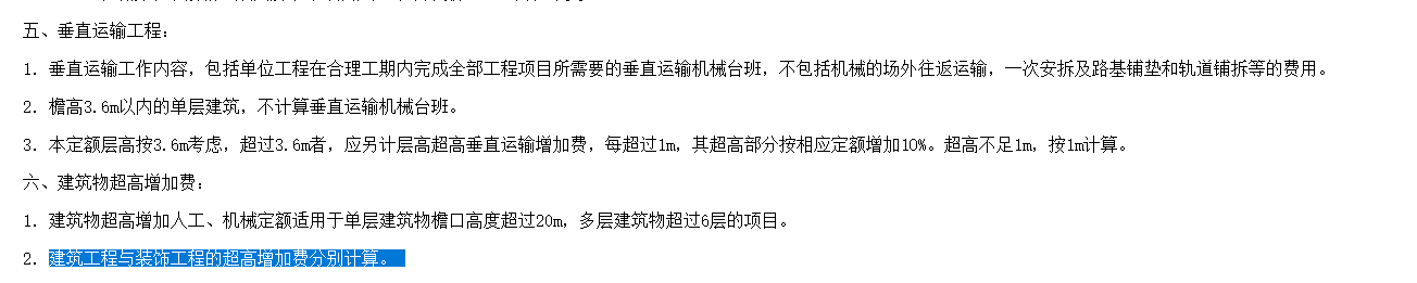 计取