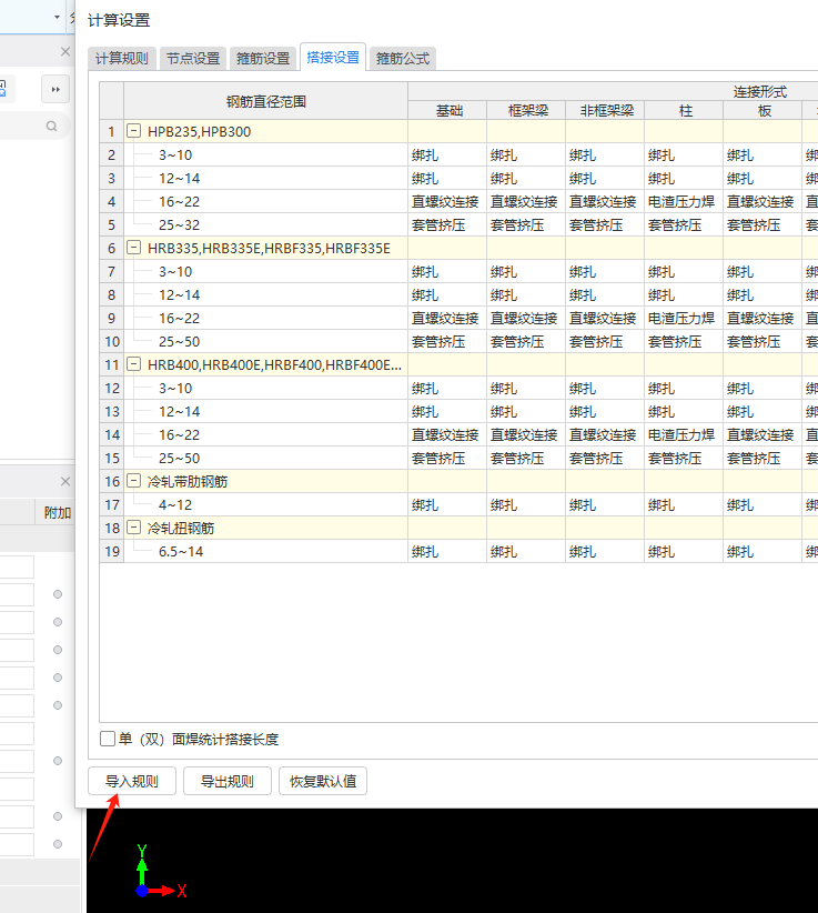 导入计算规则