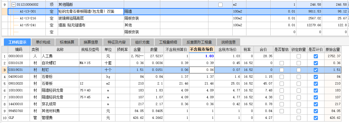 清单怎么套定额