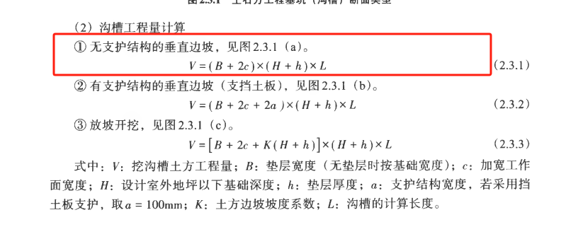 土方怎么计算