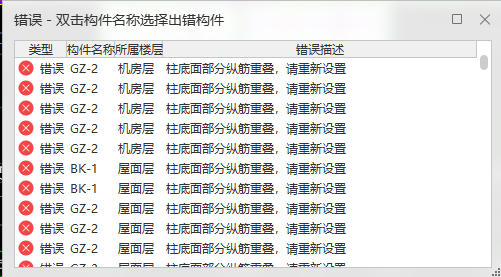 构造柱