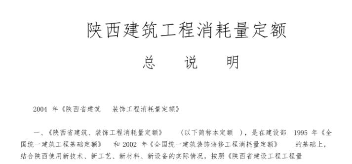 陕西省安装工程消耗量定额