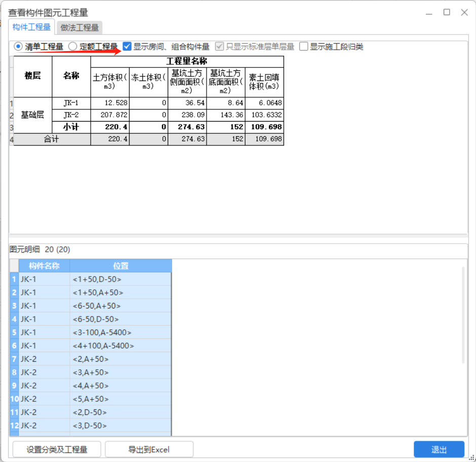 组价软件