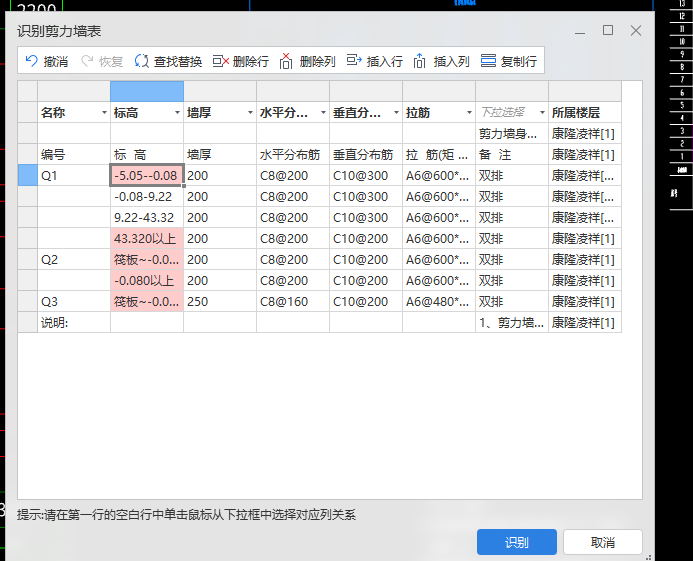 剪力墙