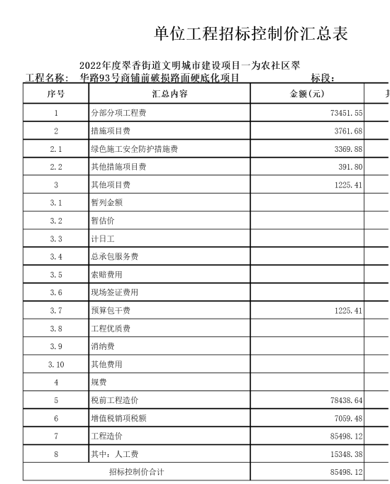 联达计价软件