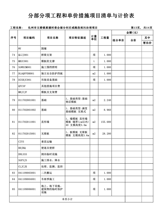 广联达计价