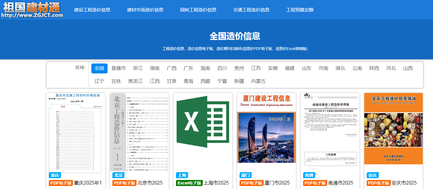 造价员