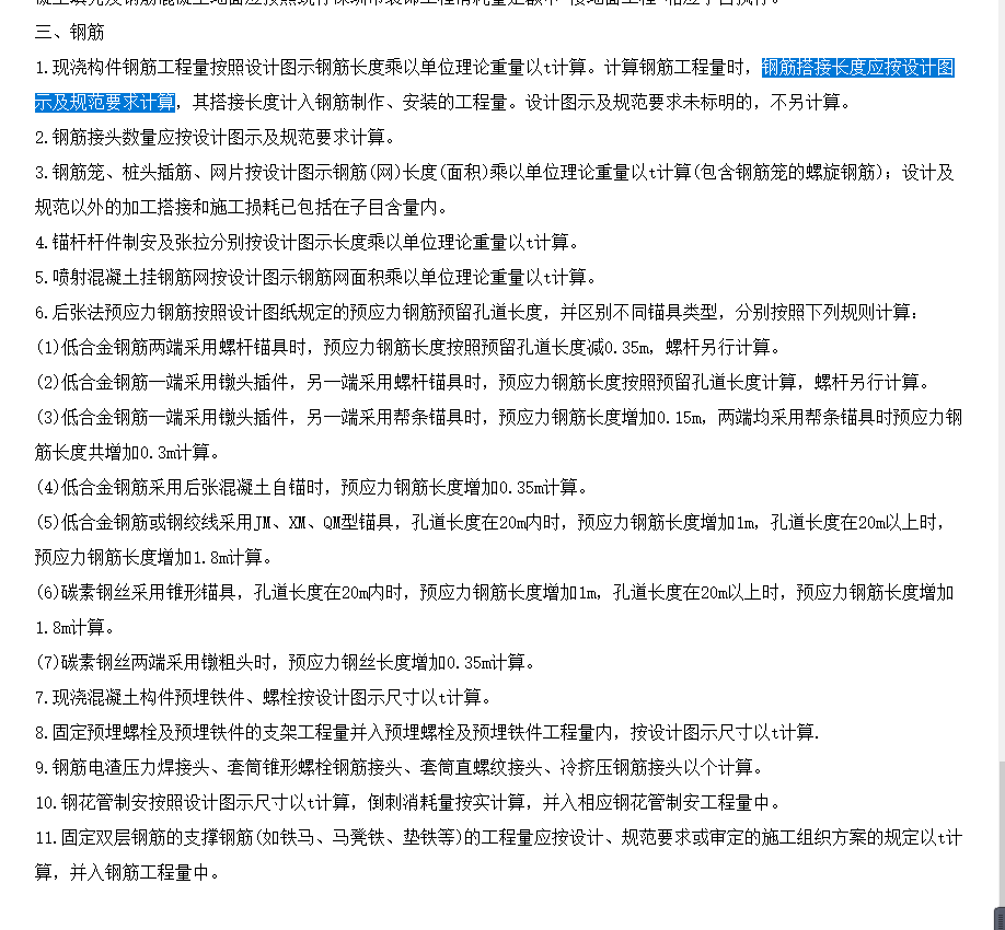 定尺