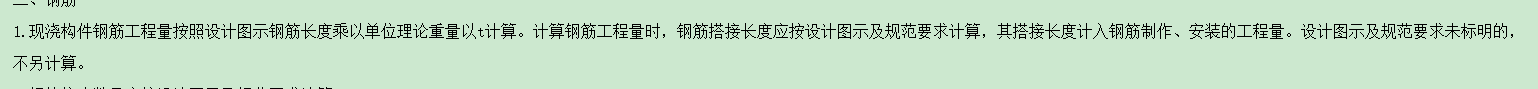 钢筋定尺