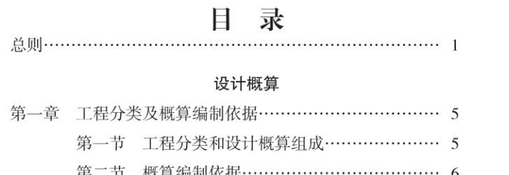 预算定额