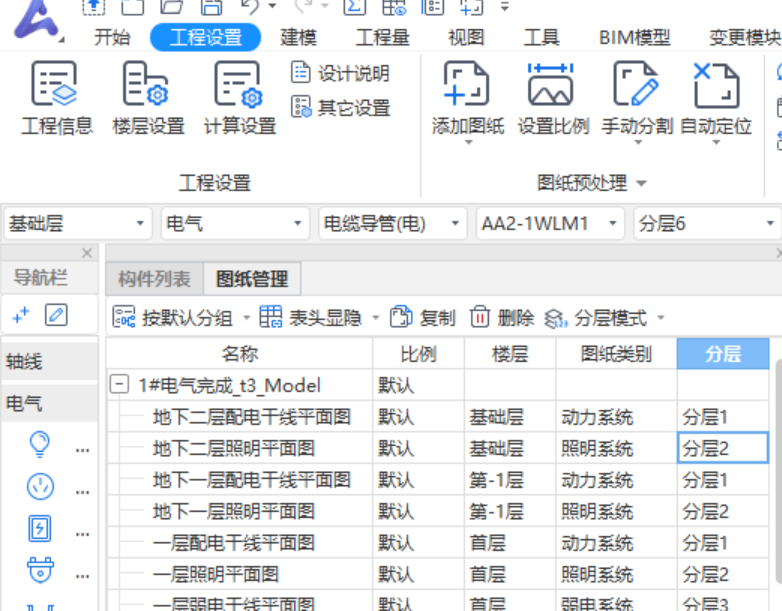 构件绘制