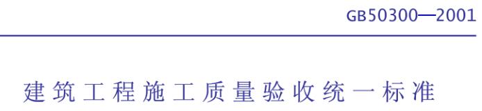 统一标准